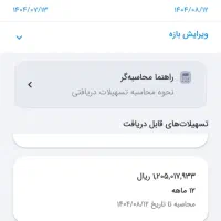 وام مهربانی ۸۳ میلیون ۱۸ ماهه