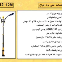 پایه چراغ ۶ متری کد ۱۰۴|خدمات پیشه و مهارت|چهاردانگه (تهران), |دیوار