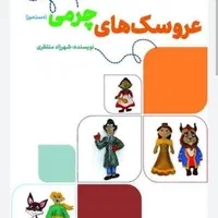 چاپ جلد دوم کتابم به اسم شما یا عزیزان تان