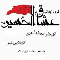 سفرهای کربلا (شهریور ماه)