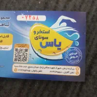 بلیط استخر یاس