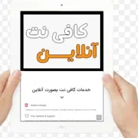 خدمات کافی نت آنلاین