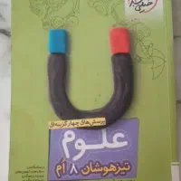 کتاب کار علوم هشتم خیلی سبز