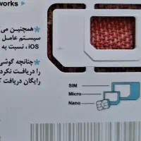 سیم کارت 0912 رند تاریخ تولدی