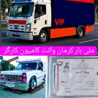 باربری وانت خاورکرمان تهران  بندر اصفهان اثاث منزل