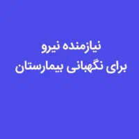 نگهبان پارکینگ بیمارستان امام علی