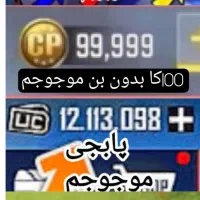 هک سیپی کالاف یوسی پابجی جم فری فایر و کلش mojogem