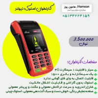 کارتخوان سیار کارتخان فوری بدون نیاز به جوازکسب|فروشگاه و مغازه|طرقبه, |دیوار