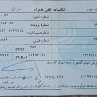 فروش سیم کارت دایمی همراه اول