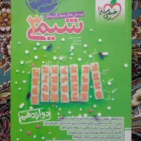 کتاب تست شیمی۳ دوازدهم خیلی سبز|کتاب و مجله آموزشی|قم, صفاشهر|دیوار