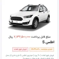 حواله ی خودرو اطلس