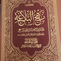 کتاب نهج البلاغه به زبان عربی