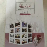 کتاب تفکر و سبک زندگی