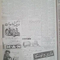 آرشیو روزنامه اطلاعات سال ۱۳۳۷|کلکسیون و سرگرمی|اهواز, زیتون کارمندی|دیوار