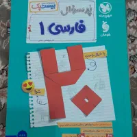 فارسی بیست پک دهم
