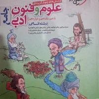 کتاب کمک درسی دهم و یازدهم و دوازدهم انسانی|کتاب و مجله آموزشی|عنبران, |دیوار