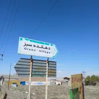 باسمنج-دهکده-سبز