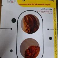 کتاب بافت مو  نونو  ، فاطمه باستانی