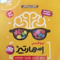 کتاب هوش اسمارتیز و آیکیو و هوش کمپلکس