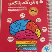 تمام کتاب هاب تیزهوشان ششم به هفتم   نصف قیمت