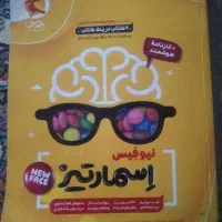 کتاب اسمارتیز تیز هوشان