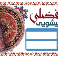 قالیشویی ها و تعمیرات قالی و فرش بخوانند