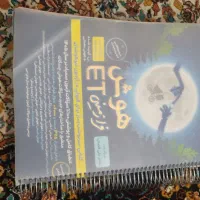 کتاب تیزهوشان ET ایتی