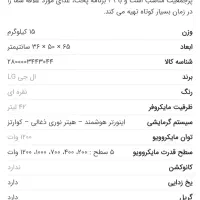 مایکروویو مایکروفر 42لیتری ال جی مدل MH8265CLS|اجاق گاز و لوازم برقی پختوپز|بروجرد, |دیوار