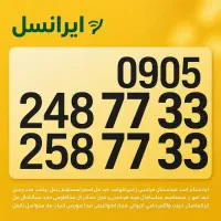 فروش ویژه خطوط جفتی ایرانسل رند دایمی
