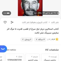 کتاب استالین دربار تزار سرخ|کتاب و مجله آموزشی|تهران, بازار|دیوار