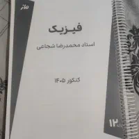 جزوه ی فیزیک جامع شجاعی جلد اول
