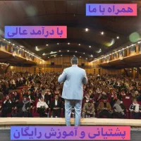 عضوی از یک تیم حرفه یی و پردرآمد شو|استخدام بازاریابی و فروش|همدان, |دیوار