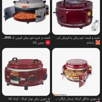 تنور|اجاق گاز و لوازم برقی پختوپز|مشکیندشت, |دیوار