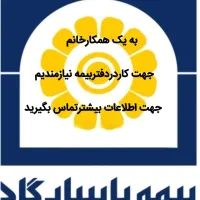 استخدام منشی