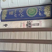 فروش چندین جلد کتاب مذهبی نو