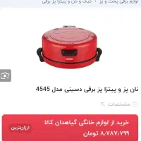 تنور برقی|اجاق گاز و لوازم برقی پخت‌وپز|گرگان, |دیوار