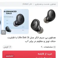 هدفون بلوتوثی بی سیم Dot 3i انکر سانکورد اورجینال
