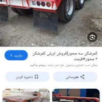 کفی دومحور دستگاه هوز