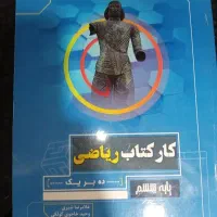 کتاب تیزهوشان ششم به هفتم