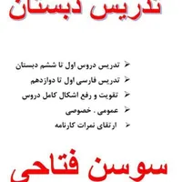تدریس دروس دبستان