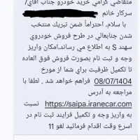 فروش فوق العاده حواله سهند s