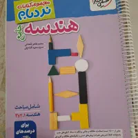 هندسه نردبام جامع