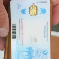 کارت ملی