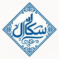خدمات مالی، حسابداری و مشاوره مالیاتی