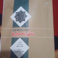 کتاب رشته فلسفه پیام نور|کتاب و مجله آموزشی|یاسوج, |دیوار