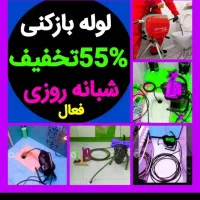 لوله بازکن یاسوج وحومه خوش قیمت فنرزنی24ساعته فوری