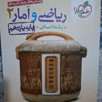کتاب کنکوری ریاضی و آمار یازدهم