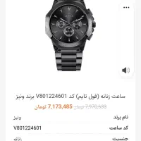 فروش فوری ساعت زنانه برندونیزاصل