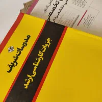 کتاب زبان تخصصی و ژئودزی نقشه برداری نوآور و شریف