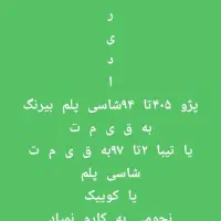 پژو ۴۰۵ به عکس دقت کنید|خودرو سواری و وانت|بم, |دیوار